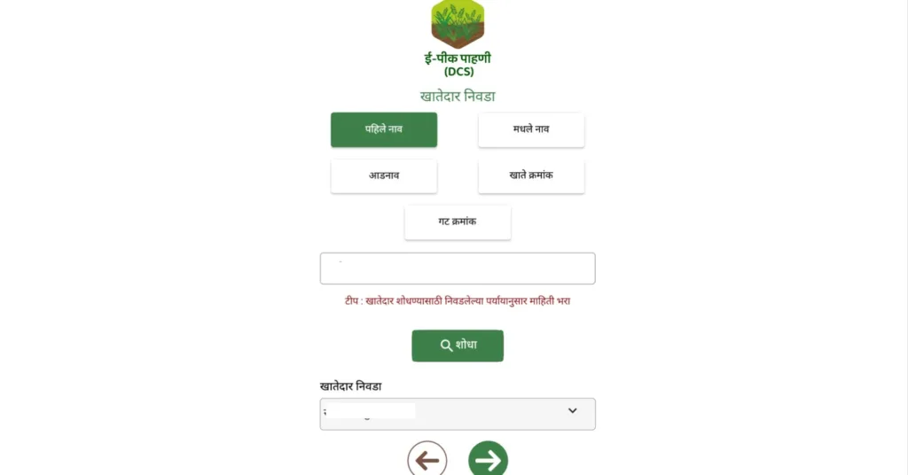 Maharashtra e peek pahani 2025 process
