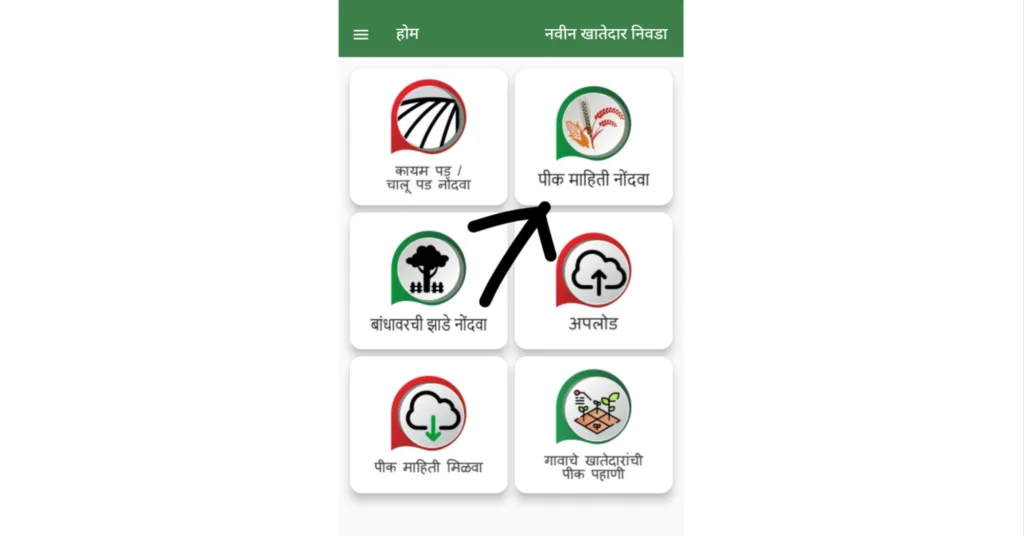 Maharashtra e pik pahani process 2025