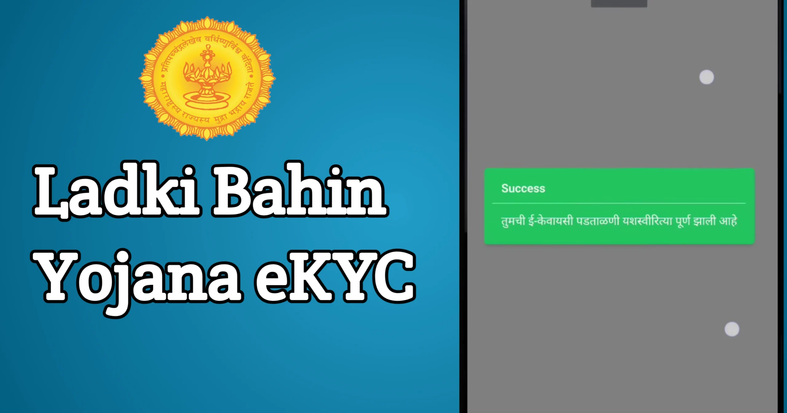 Maharashtra 2025 ladki bahin yojana ekyc process