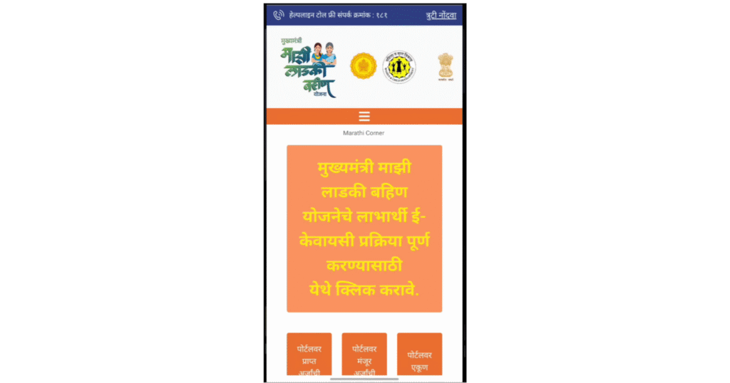 Ladki bahin yojana ekyc 2025