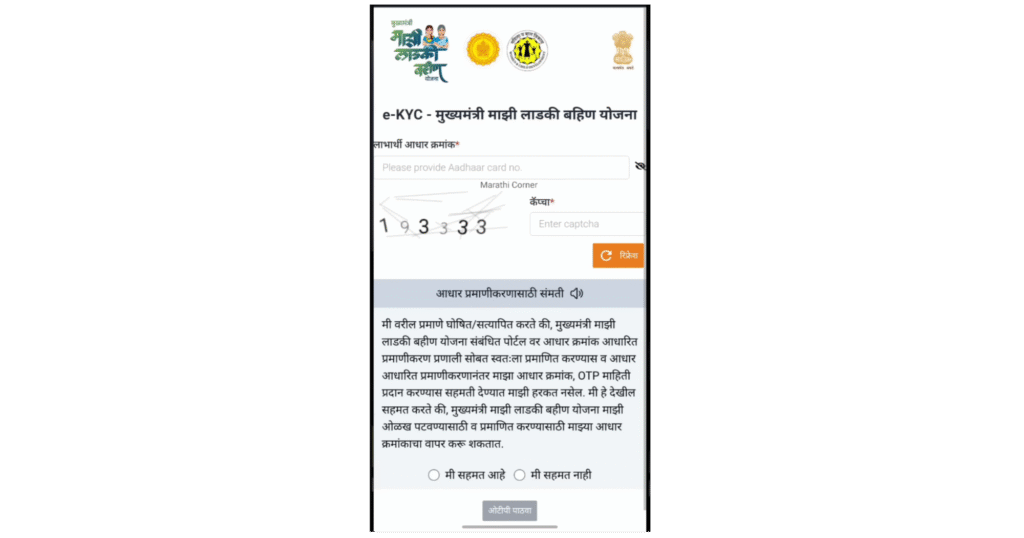 Process for ladki bahin yojana ekyc in Maharashtra