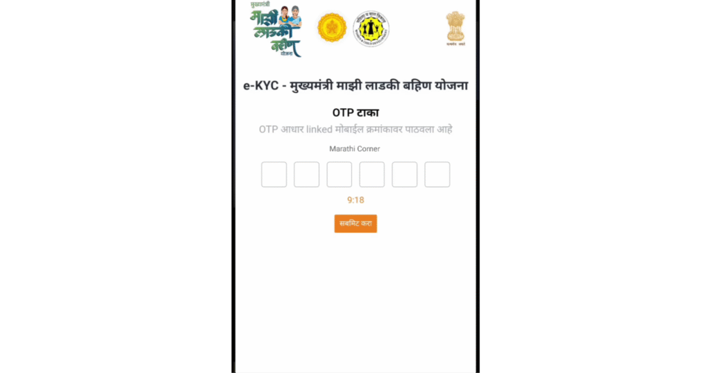 Maharashtra ladki bahin ekyc 2025