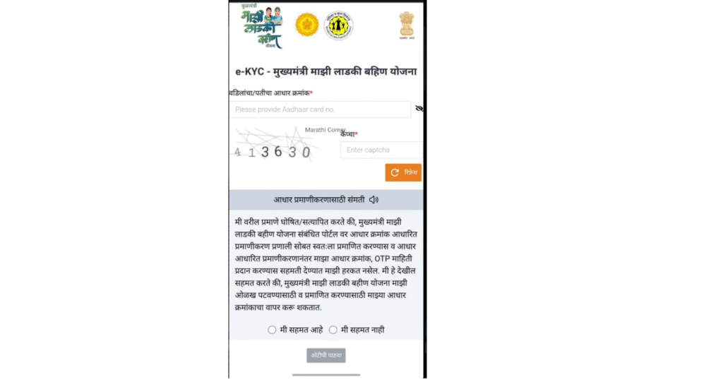 Mukhyamantri Majhi ladki bahin yojana ekyc