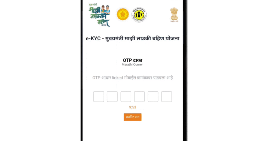 Ladki bahin yojana ekyc last date