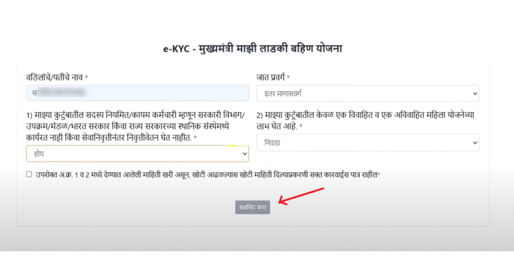 Ladki bahin yojana maharashtra ekyc